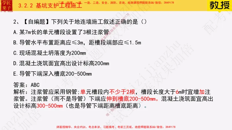 18&mdash;土石方工程施工（一）_2026年一级建造师_2026年一建建筑_2025年一建建筑SVIP_02-基础精讲✿高端面授✿深度强化_08-建筑《超级精讲班》栗子XJ_25精讲讲义