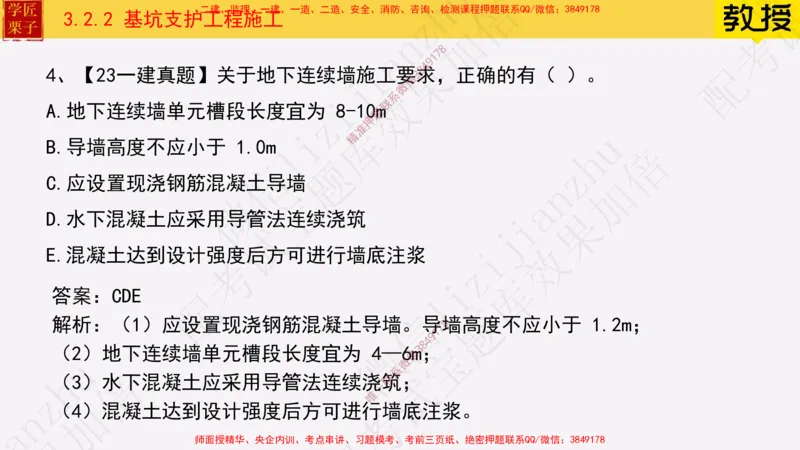 18&mdash;土石方工程施工（一）_2026年一级建造师_2026年一建建筑_2025年一建建筑SVIP_02-基础精讲✿高端面授✿深度强化_08-建筑《超级精讲班》栗子XJ_25精讲讲义