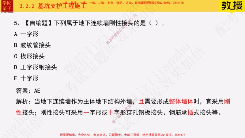 18&mdash;土石方工程施工（一）_2026年一级建造师_2026年一建建筑_2025年一建建筑SVIP_02-基础精讲✿高端面授✿深度强化_08-建筑《超级精讲班》栗子XJ_25精讲讲义