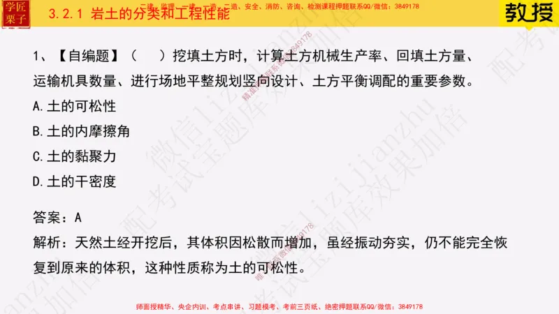 18&mdash;土石方工程施工（一）_2026年一级建造师_2026年一建建筑_2025年一建建筑SVIP_02-基础精讲✿高端面授✿深度强化_08-建筑《超级精讲班》栗子XJ_25精讲讲义