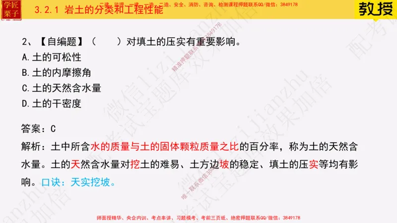 18&mdash;土石方工程施工（一）_2026年一级建造师_2026年一建建筑_2025年一建建筑SVIP_02-基础精讲✿高端面授✿深度强化_08-建筑《超级精讲班》栗子XJ_25精讲讲义