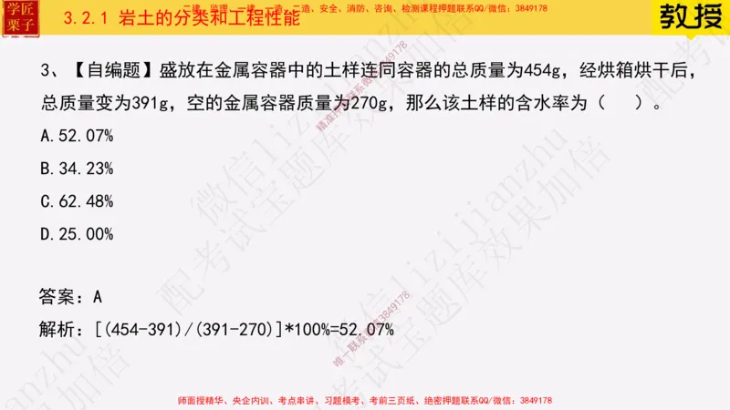 18&mdash;土石方工程施工（一）_2026年一级建造师_2026年一建建筑_2025年一建建筑SVIP_02-基础精讲✿高端面授✿深度强化_08-建筑《超级精讲班》栗子XJ_25精讲讲义