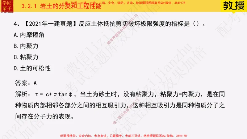 18&mdash;土石方工程施工（一）_2026年一级建造师_2026年一建建筑_2025年一建建筑SVIP_02-基础精讲✿高端面授✿深度强化_08-建筑《超级精讲班》栗子XJ_25精讲讲义