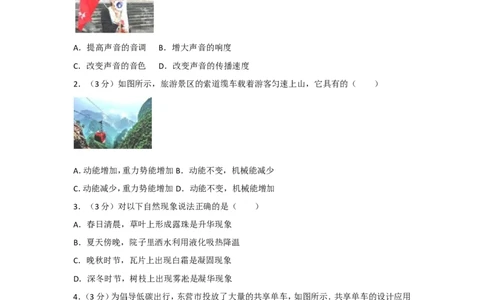 2017年东营市中考物理试题及答案_中考真题_4.物理中考真题2015-2024年_地区卷_山东省_东营中考物理08-22缺09