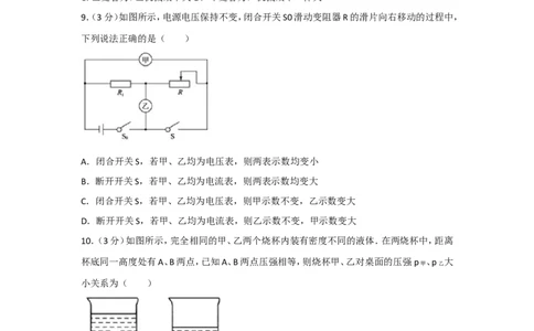 2017年东营市中考物理试题及答案_中考真题_4.物理中考真题2015-2024年_地区卷_山东省_东营中考物理08-22缺09