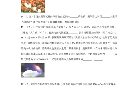 2017年东营市中考物理试题及答案_中考真题_4.物理中考真题2015-2024年_地区卷_山东省_东营中考物理08-22缺09