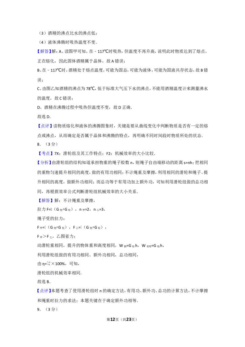 2017年东营市中考物理试题及答案_中考真题_4.物理中考真题2015-2024年_地区卷_山东省_东营中考物理08-22缺09