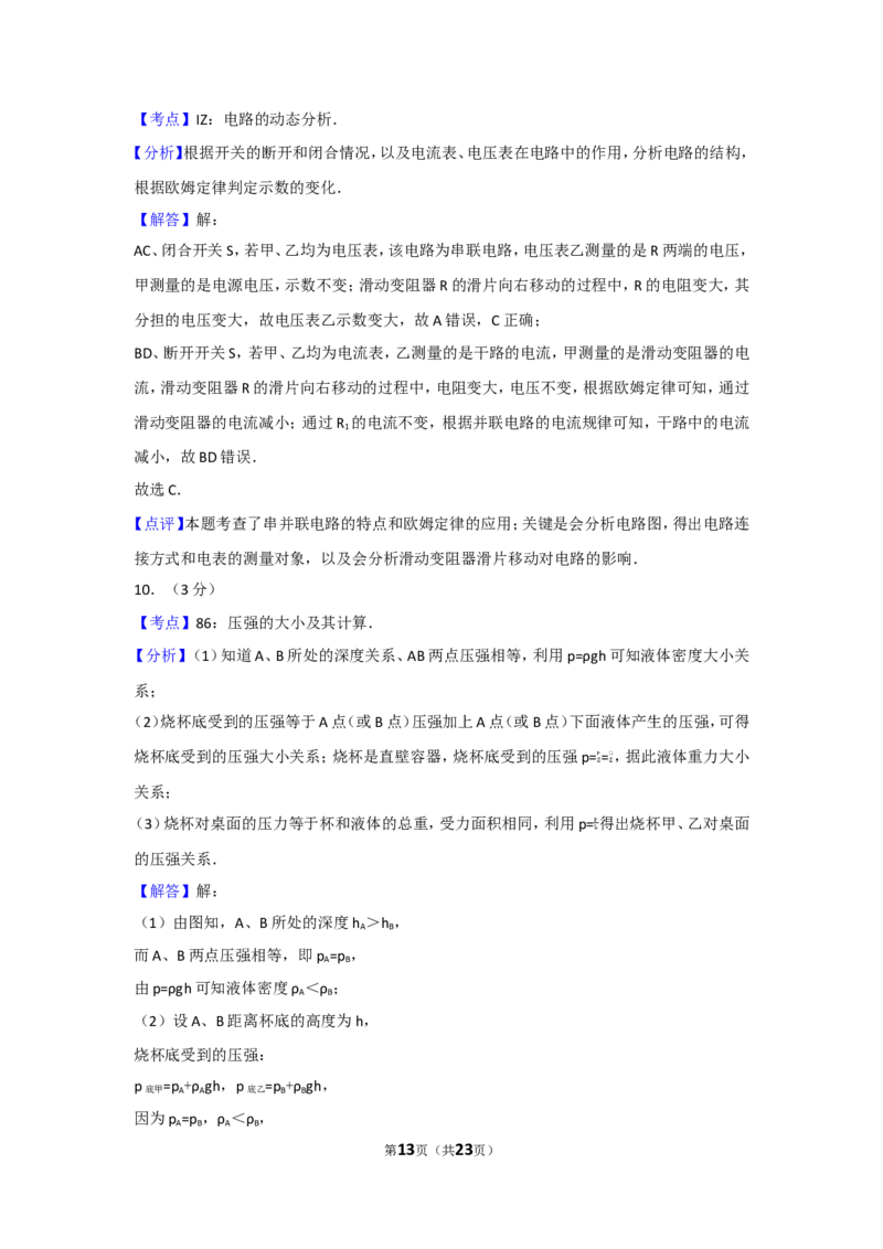 2017年东营市中考物理试题及答案_中考真题_4.物理中考真题2015-2024年_地区卷_山东省_东营中考物理08-22缺09