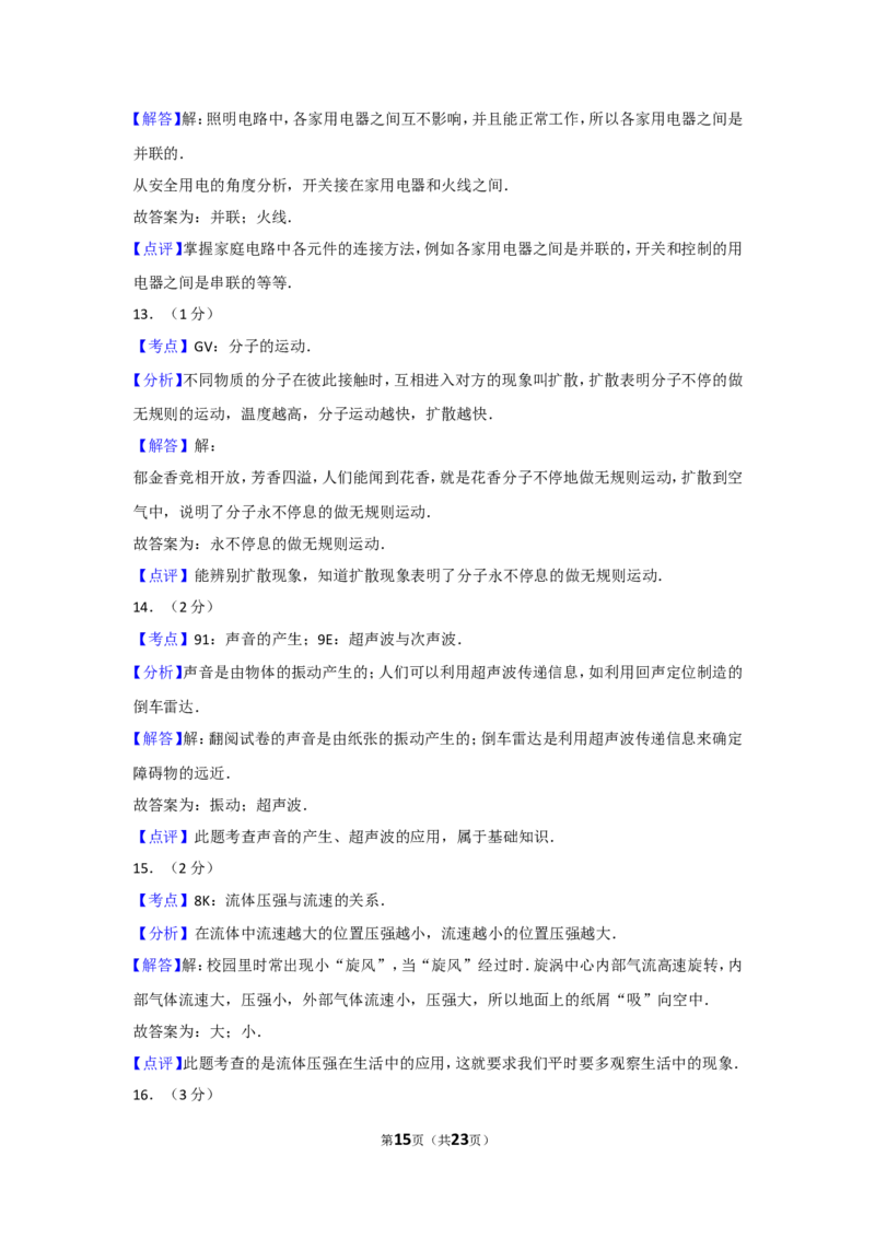 2017年东营市中考物理试题及答案_中考真题_4.物理中考真题2015-2024年_地区卷_山东省_东营中考物理08-22缺09