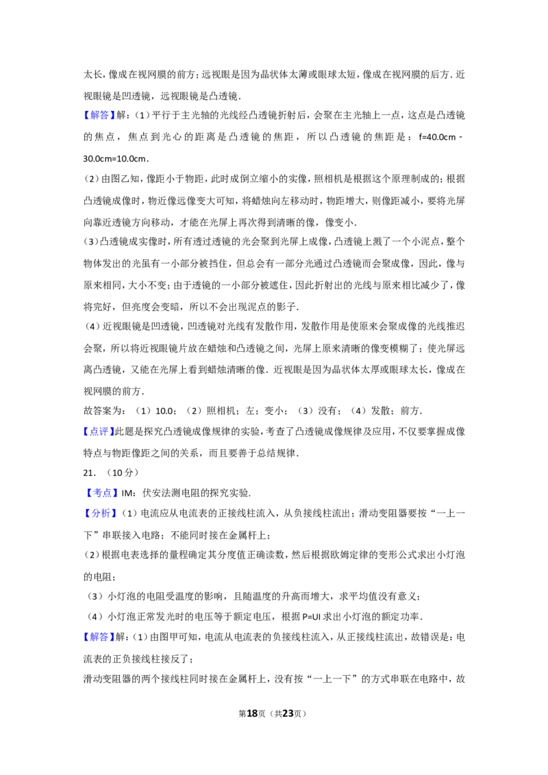 2017年东营市中考物理试题及答案_中考真题_4.物理中考真题2015-2024年_地区卷_山东省_东营中考物理08-22缺09