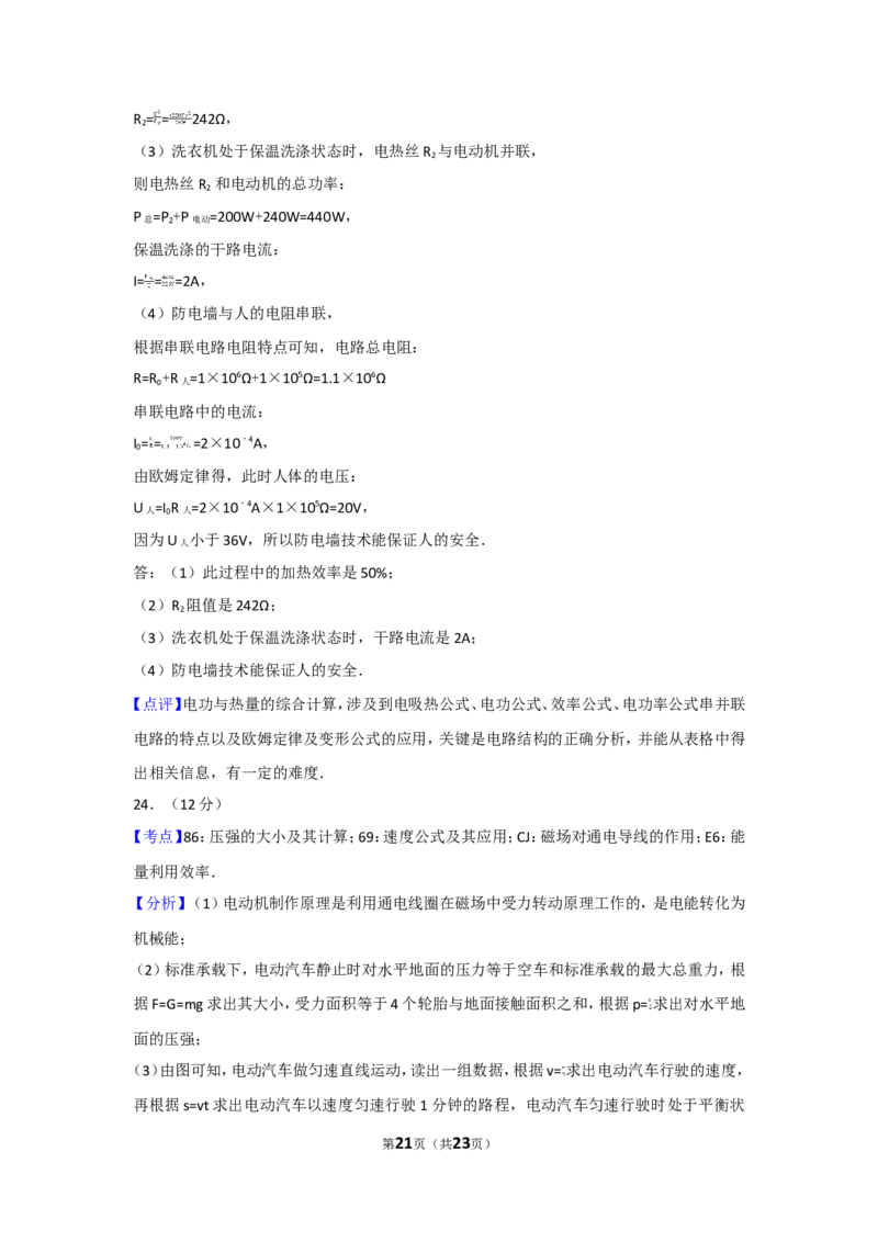 2017年东营市中考物理试题及答案_中考真题_4.物理中考真题2015-2024年_地区卷_山东省_东营中考物理08-22缺09