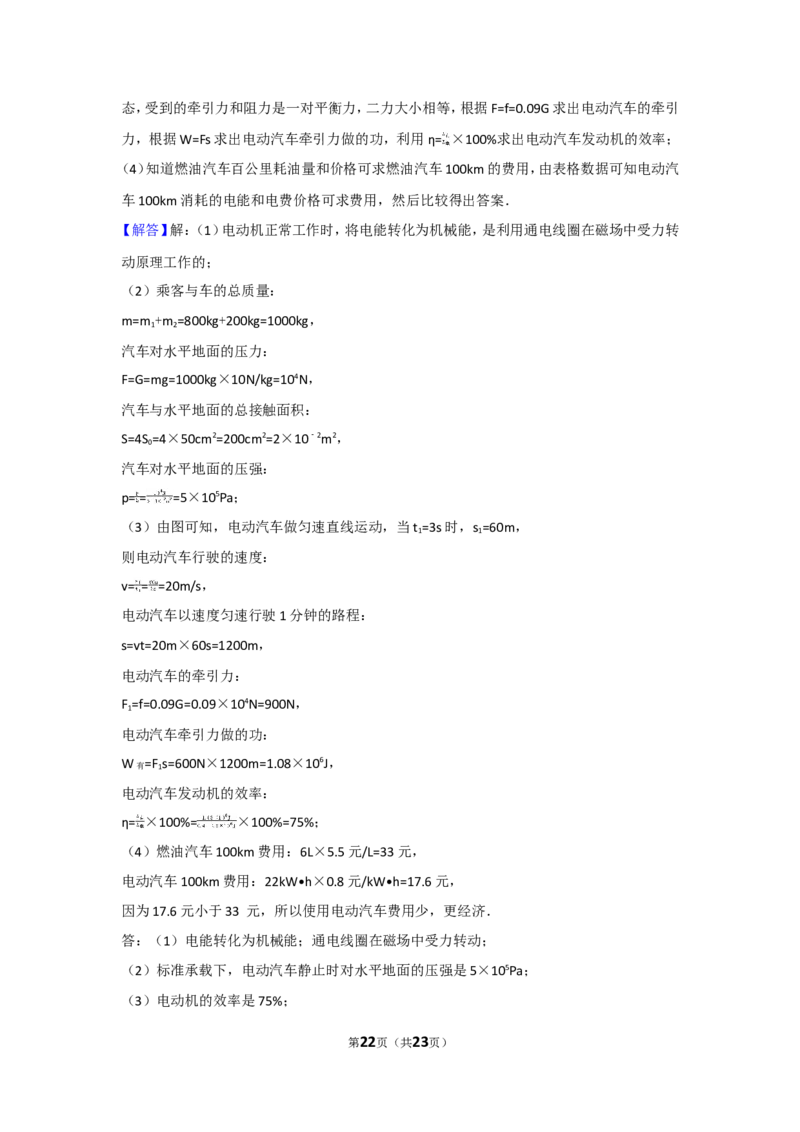2017年东营市中考物理试题及答案_中考真题_4.物理中考真题2015-2024年_地区卷_山东省_东营中考物理08-22缺09