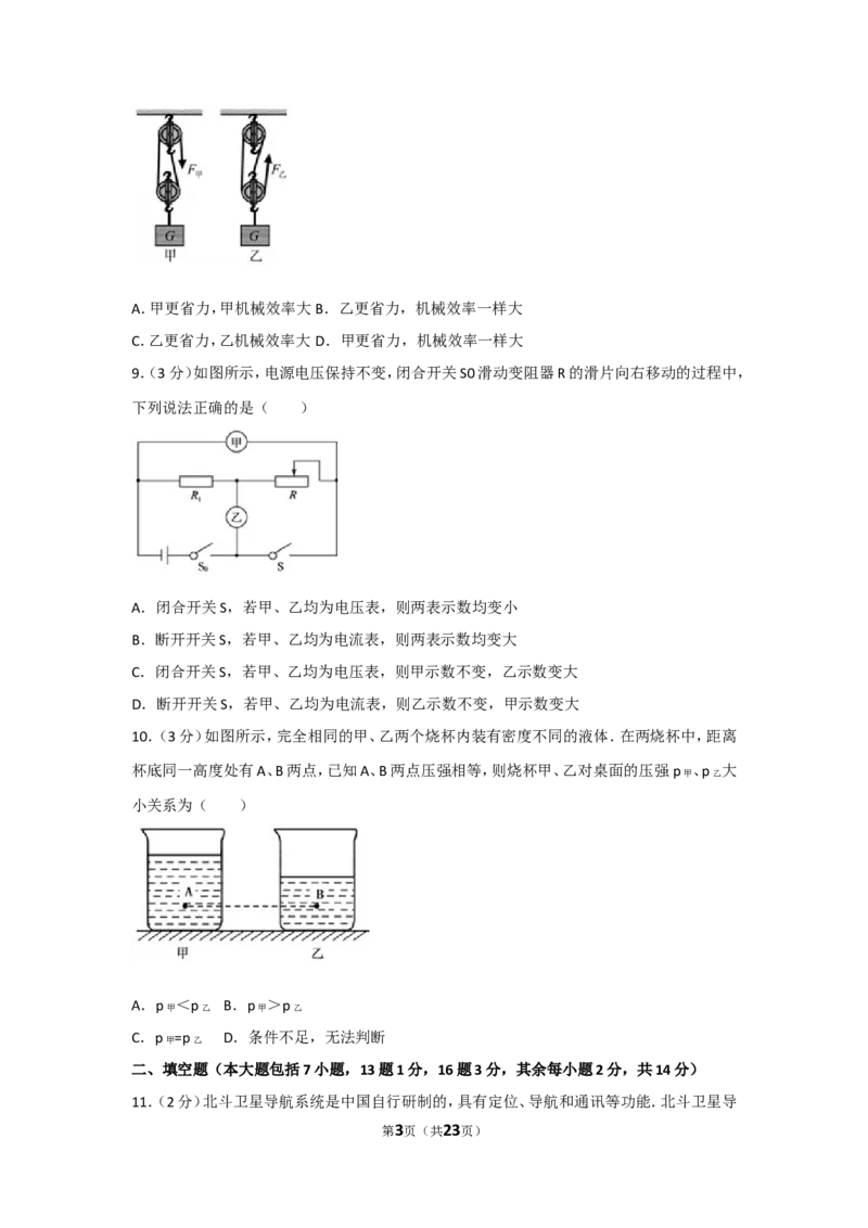 2017年东营市中考物理试题及答案_中考真题_4.物理中考真题2015-2024年_地区卷_山东省_东营中考物理08-22缺09