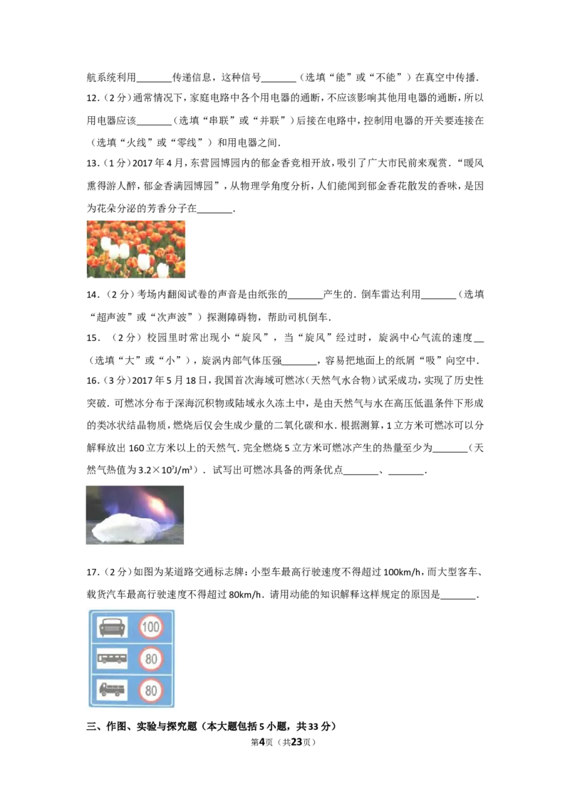 2017年东营市中考物理试题及答案_中考真题_4.物理中考真题2015-2024年_地区卷_山东省_东营中考物理08-22缺09