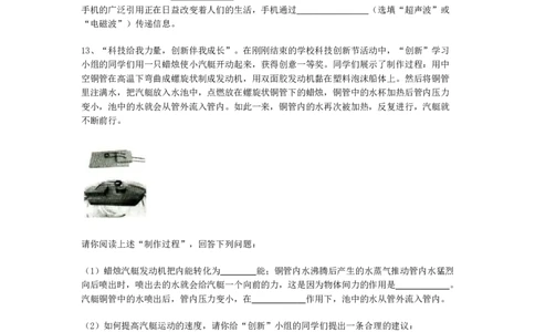 2016年山西省中考物理试题及答案(word版)_中考真题_4.物理中考真题2015-2024年_地区卷_山西中考物理2008---2022年（山西省统一试卷）