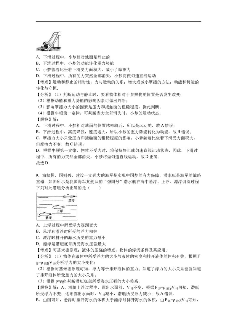 2016年山西省中考物理试题及答案(word版)_中考真题_4.物理中考真题2015-2024年_地区卷_山西中考物理2008---2022年（山西省统一试卷）