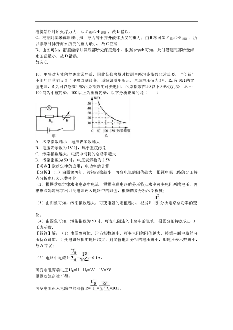 2016年山西省中考物理试题及答案(word版)_中考真题_4.物理中考真题2015-2024年_地区卷_山西中考物理2008---2022年（山西省统一试卷）