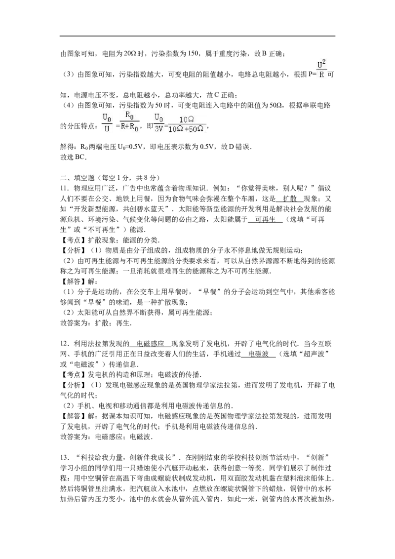 2016年山西省中考物理试题及答案(word版)_中考真题_4.物理中考真题2015-2024年_地区卷_山西中考物理2008---2022年（山西省统一试卷）