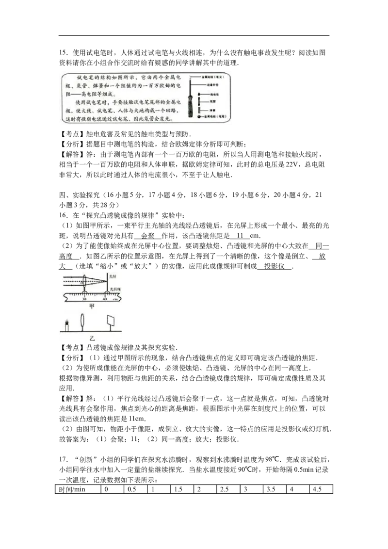 2016年山西省中考物理试题及答案(word版)_中考真题_4.物理中考真题2015-2024年_地区卷_山西中考物理2008---2022年（山西省统一试卷）