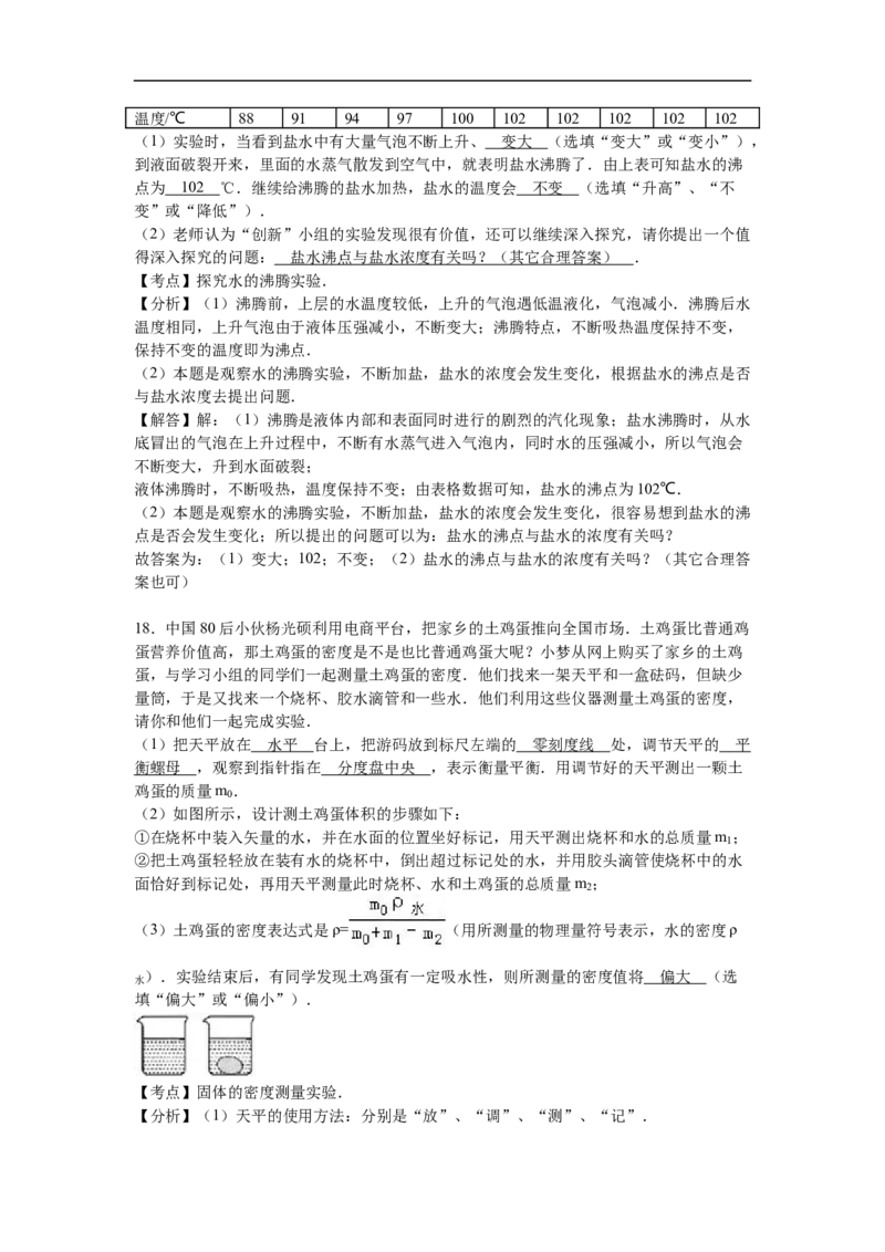 2016年山西省中考物理试题及答案(word版)_中考真题_4.物理中考真题2015-2024年_地区卷_山西中考物理2008---2022年（山西省统一试卷）