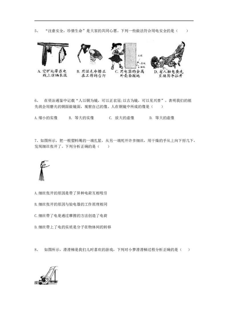 2016年山西省中考物理试题及答案(word版)_中考真题_4.物理中考真题2015-2024年_地区卷_山西中考物理2008---2022年（山西省统一试卷）