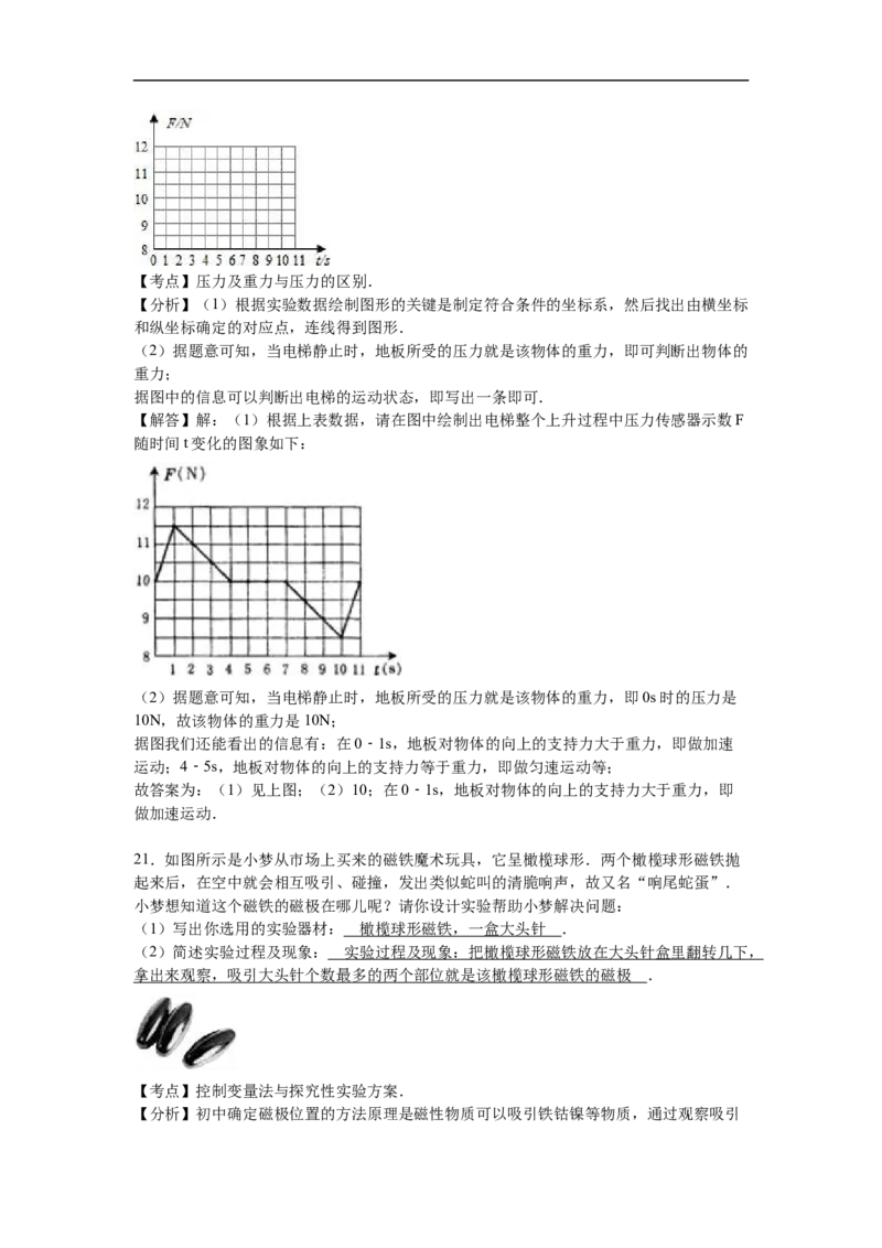 2016年山西省中考物理试题及答案(word版)_中考真题_4.物理中考真题2015-2024年_地区卷_山西中考物理2008---2022年（山西省统一试卷）