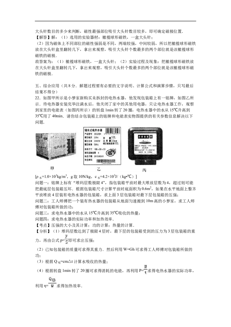 2016年山西省中考物理试题及答案(word版)_中考真题_4.物理中考真题2015-2024年_地区卷_山西中考物理2008---2022年（山西省统一试卷）