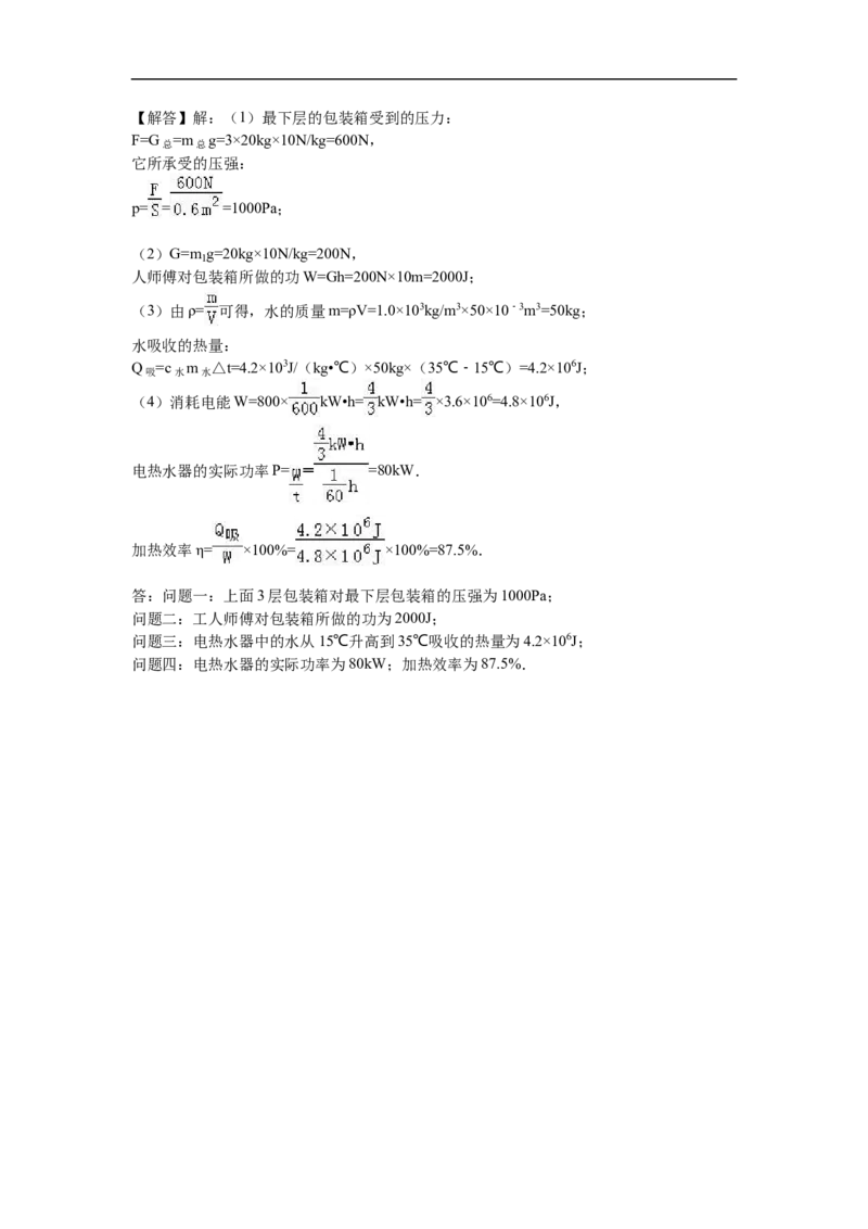 2016年山西省中考物理试题及答案(word版)_中考真题_4.物理中考真题2015-2024年_地区卷_山西中考物理2008---2022年（山西省统一试卷）