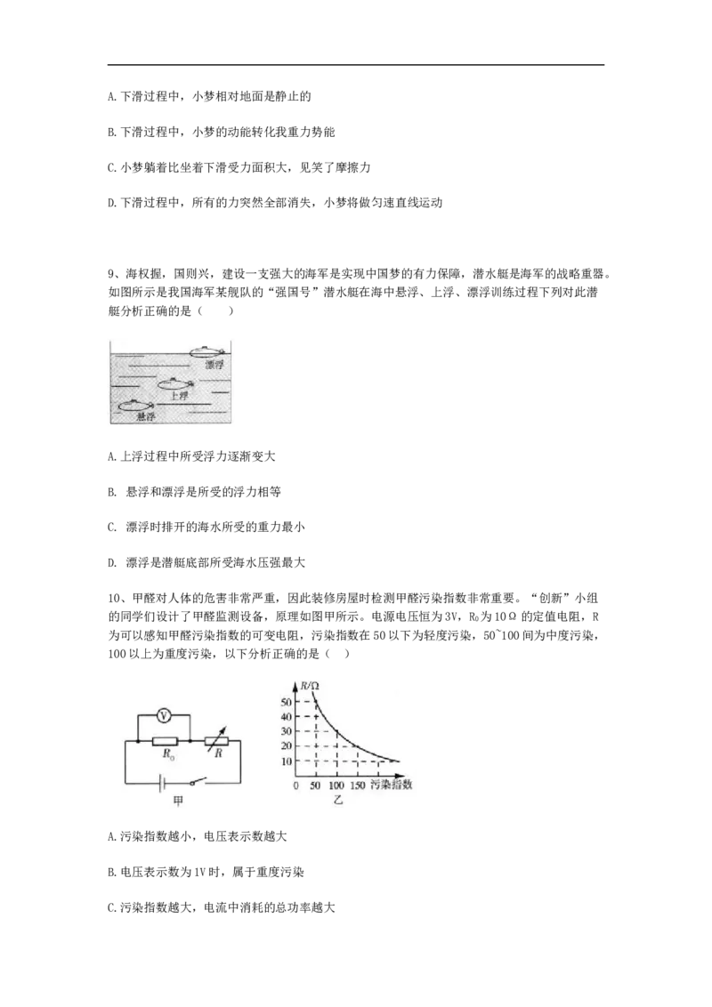 2016年山西省中考物理试题及答案(word版)_中考真题_4.物理中考真题2015-2024年_地区卷_山西中考物理2008---2022年（山西省统一试卷）