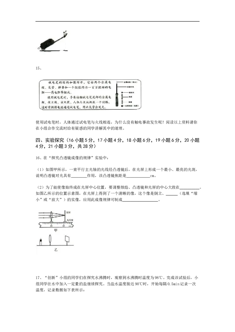 2016年山西省中考物理试题及答案(word版)_中考真题_4.物理中考真题2015-2024年_地区卷_山西中考物理2008---2022年（山西省统一试卷）