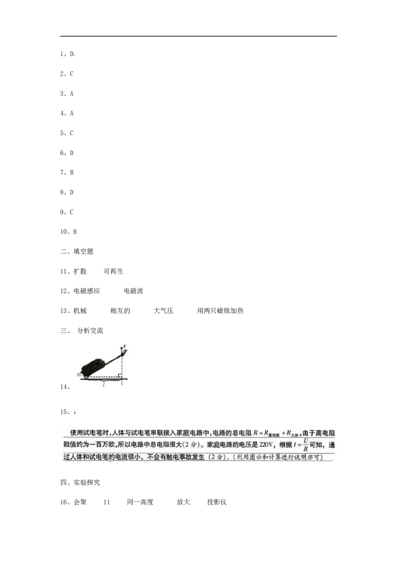 2016年山西省中考物理试题及答案(word版)_中考真题_4.物理中考真题2015-2024年_地区卷_山西中考物理2008---2022年（山西省统一试卷）