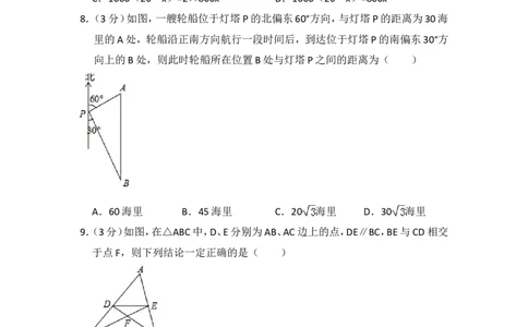 2016年黑龙江省哈尔滨市中考数学试卷（含解析版）_中考真题_2.数学中考真题2015-2024年_2016年全国中考数学160份