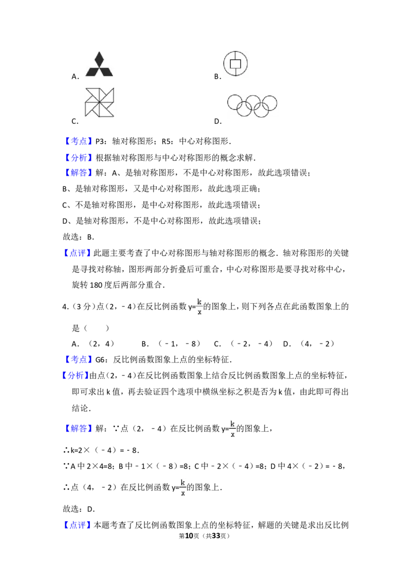 2016年黑龙江省哈尔滨市中考数学试卷（含解析版）_中考真题_2.数学中考真题2015-2024年_2016年全国中考数学160份
