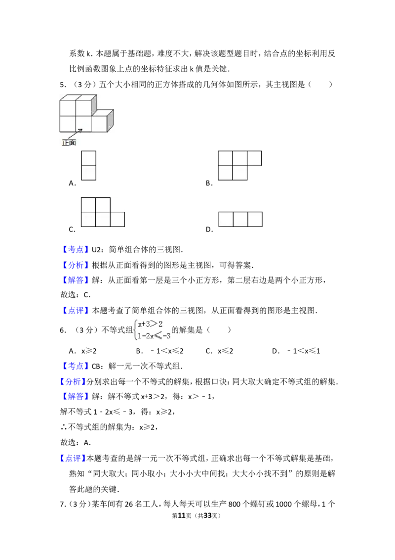 2016年黑龙江省哈尔滨市中考数学试卷（含解析版）_中考真题_2.数学中考真题2015-2024年_2016年全国中考数学160份
