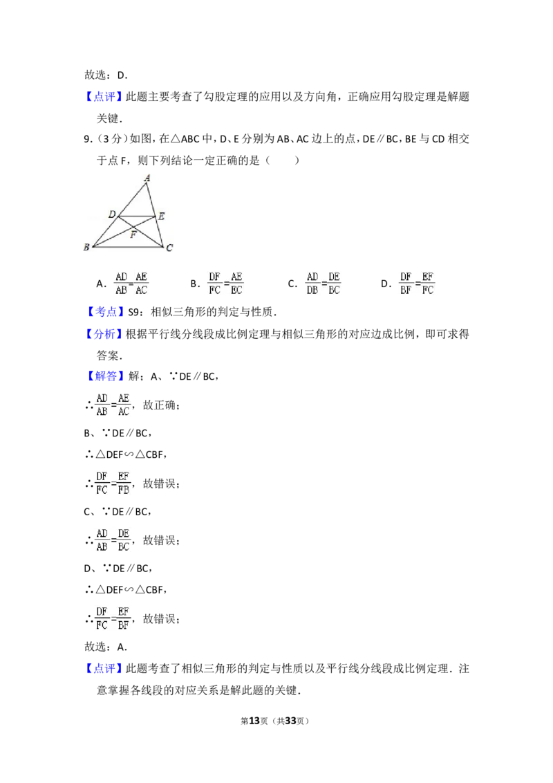 2016年黑龙江省哈尔滨市中考数学试卷（含解析版）_中考真题_2.数学中考真题2015-2024年_2016年全国中考数学160份