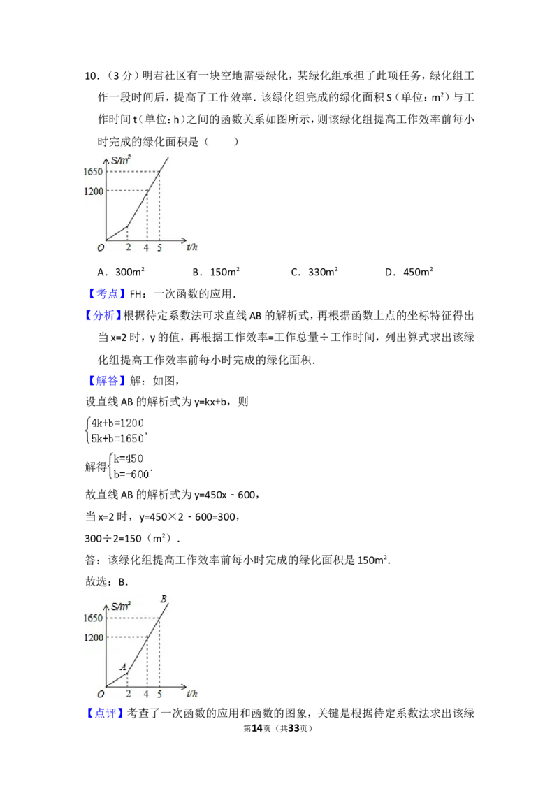2016年黑龙江省哈尔滨市中考数学试卷（含解析版）_中考真题_2.数学中考真题2015-2024年_2016年全国中考数学160份