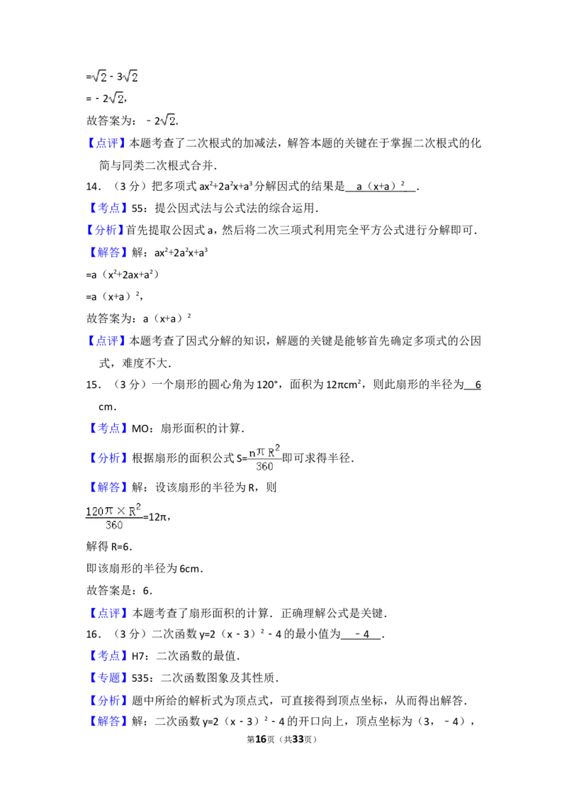 2016年黑龙江省哈尔滨市中考数学试卷（含解析版）_中考真题_2.数学中考真题2015-2024年_2016年全国中考数学160份
