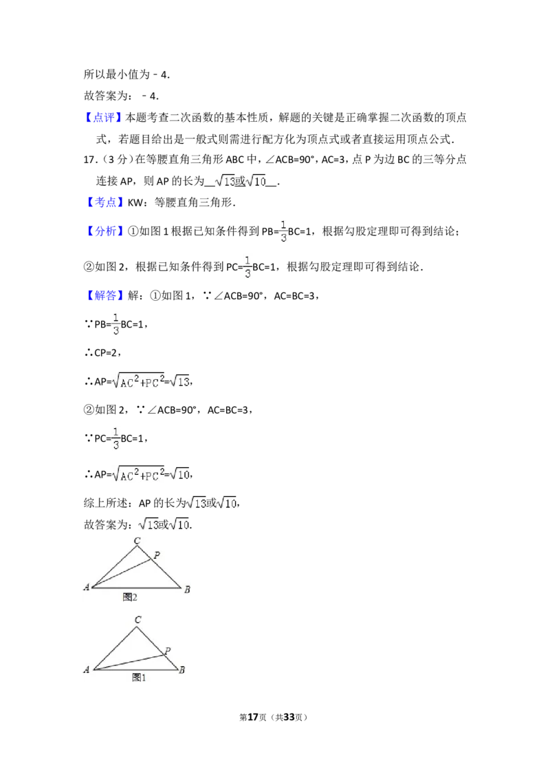 2016年黑龙江省哈尔滨市中考数学试卷（含解析版）_中考真题_2.数学中考真题2015-2024年_2016年全国中考数学160份