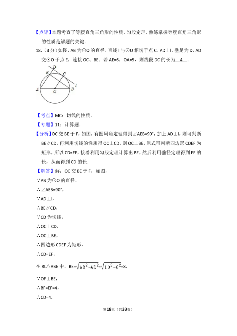 2016年黑龙江省哈尔滨市中考数学试卷（含解析版）_中考真题_2.数学中考真题2015-2024年_2016年全国中考数学160份