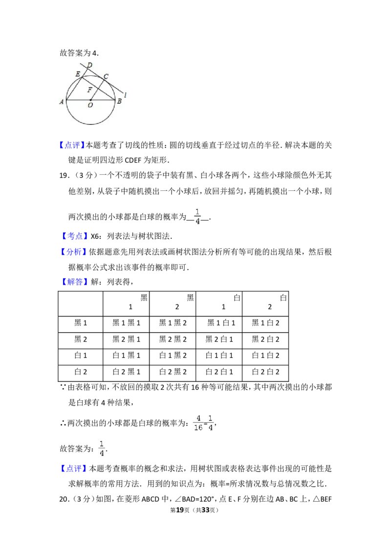 2016年黑龙江省哈尔滨市中考数学试卷（含解析版）_中考真题_2.数学中考真题2015-2024年_2016年全国中考数学160份
