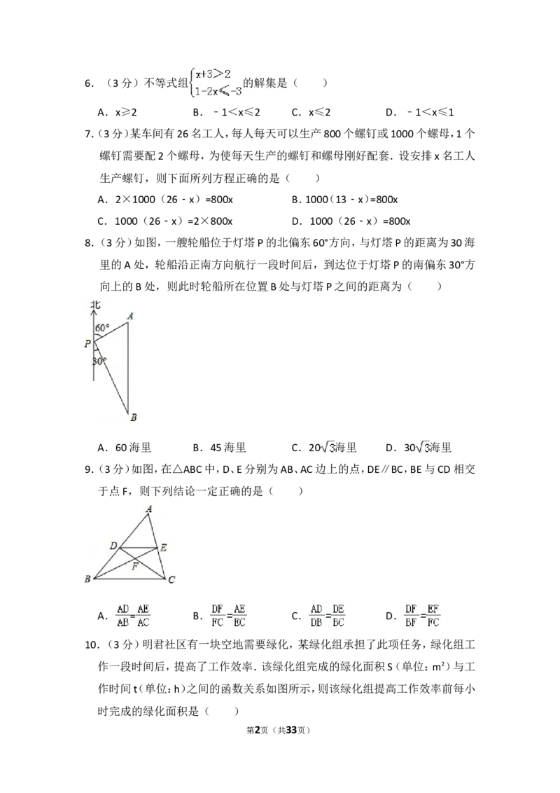 2016年黑龙江省哈尔滨市中考数学试卷（含解析版）_中考真题_2.数学中考真题2015-2024年_2016年全国中考数学160份