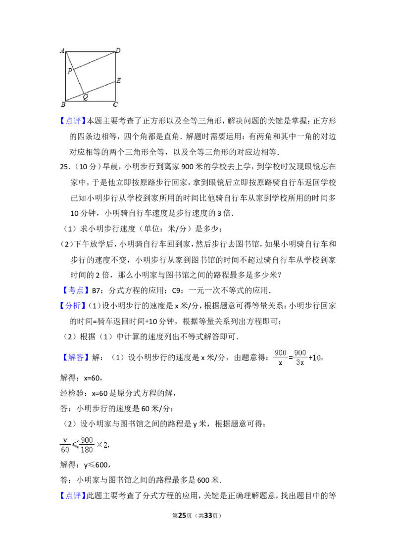 2016年黑龙江省哈尔滨市中考数学试卷（含解析版）_中考真题_2.数学中考真题2015-2024年_2016年全国中考数学160份