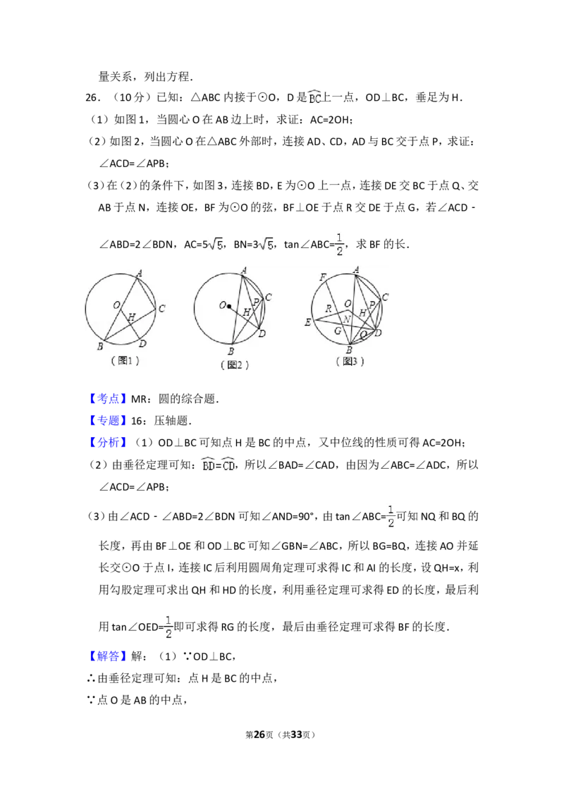 2016年黑龙江省哈尔滨市中考数学试卷（含解析版）_中考真题_2.数学中考真题2015-2024年_2016年全国中考数学160份