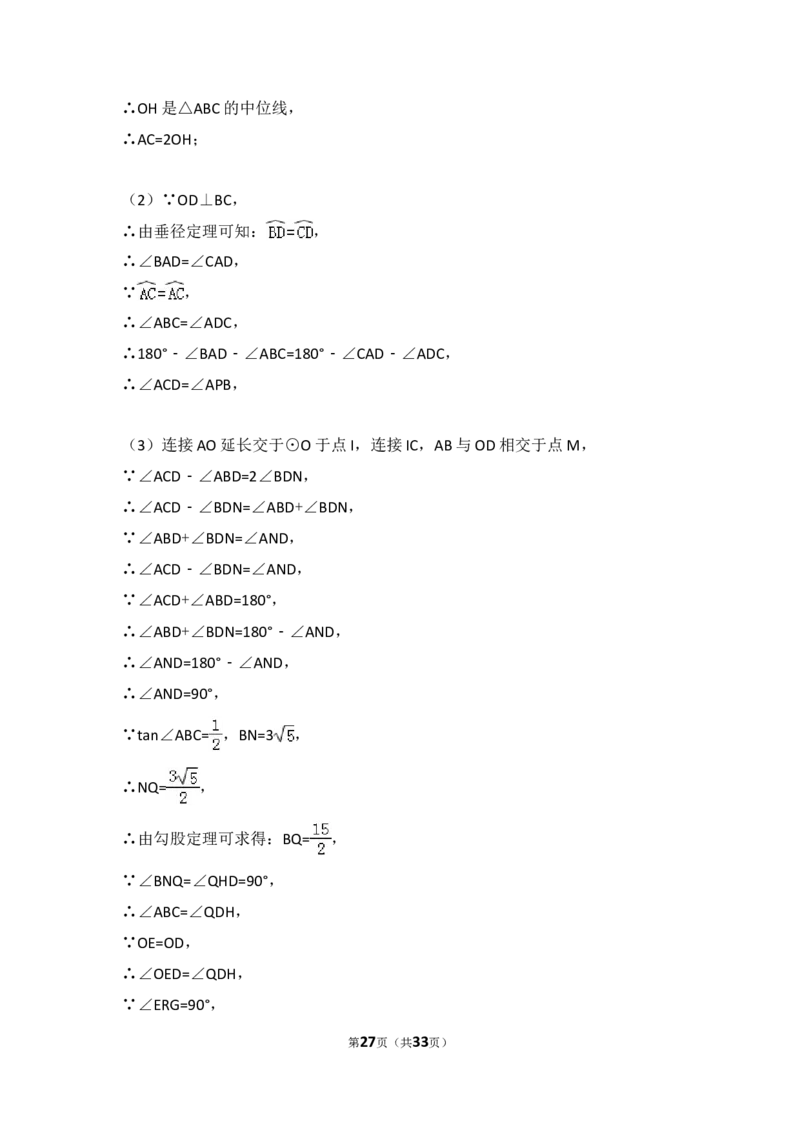 2016年黑龙江省哈尔滨市中考数学试卷（含解析版）_中考真题_2.数学中考真题2015-2024年_2016年全国中考数学160份