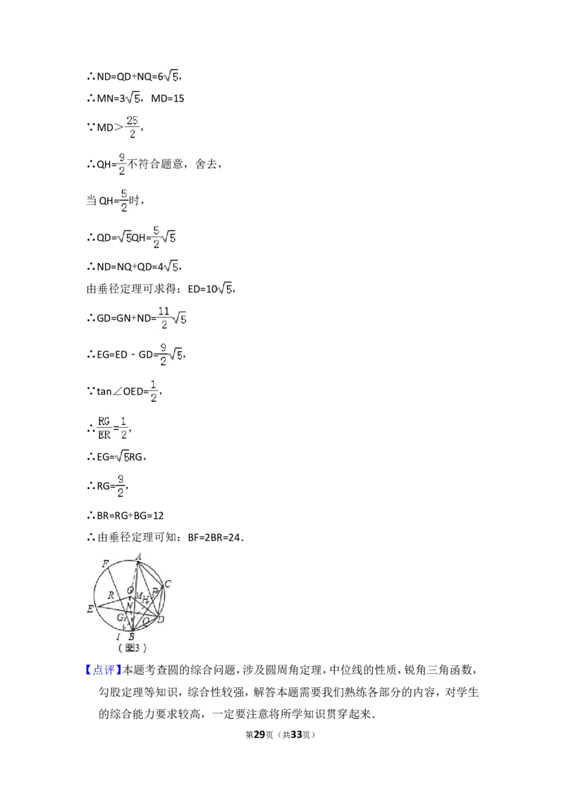 2016年黑龙江省哈尔滨市中考数学试卷（含解析版）_中考真题_2.数学中考真题2015-2024年_2016年全国中考数学160份