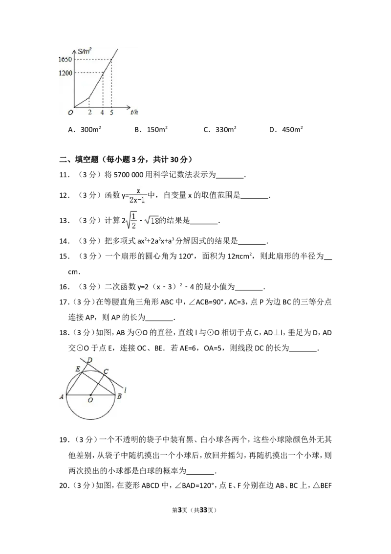 2016年黑龙江省哈尔滨市中考数学试卷（含解析版）_中考真题_2.数学中考真题2015-2024年_2016年全国中考数学160份