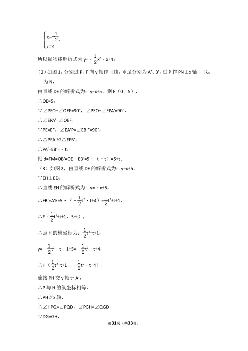 2016年黑龙江省哈尔滨市中考数学试卷（含解析版）_中考真题_2.数学中考真题2015-2024年_2016年全国中考数学160份