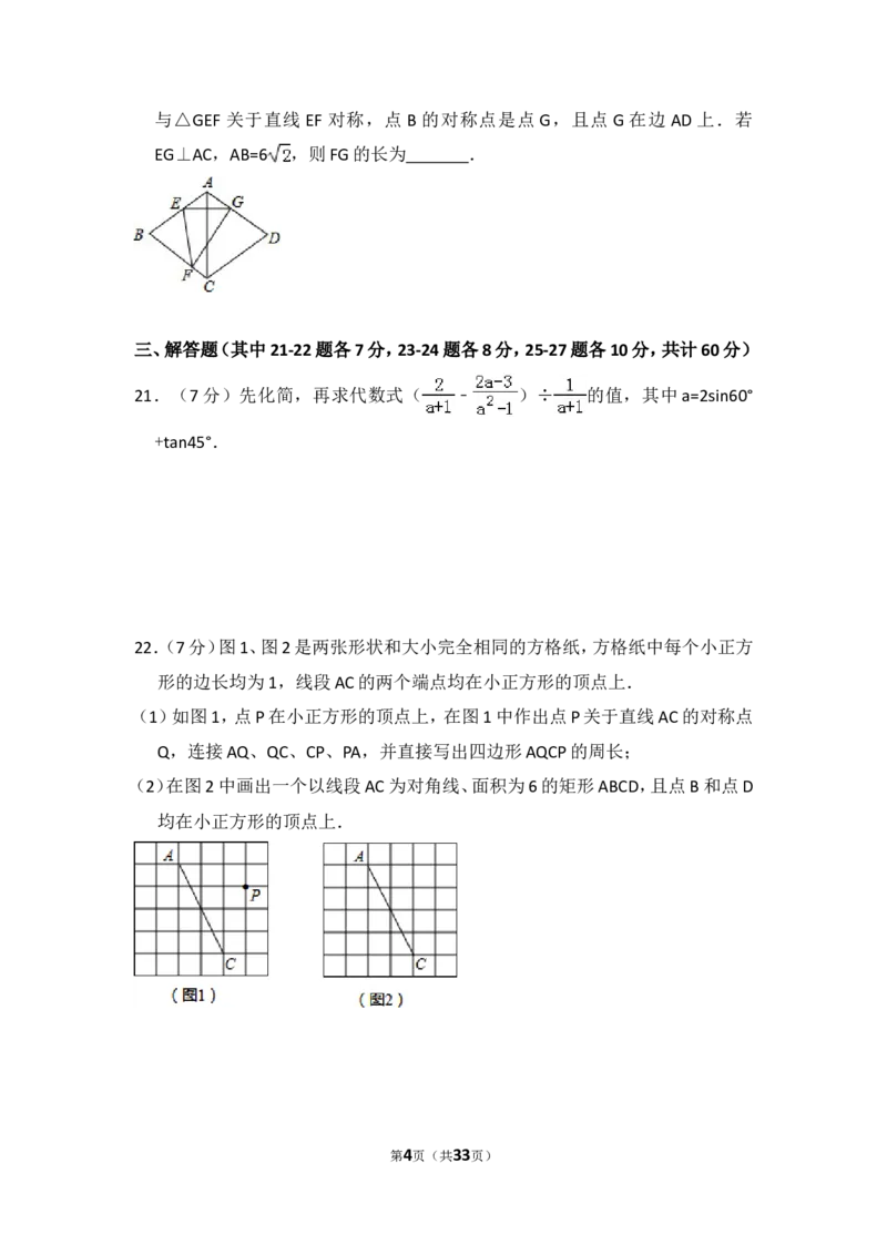 2016年黑龙江省哈尔滨市中考数学试卷（含解析版）_中考真题_2.数学中考真题2015-2024年_2016年全国中考数学160份