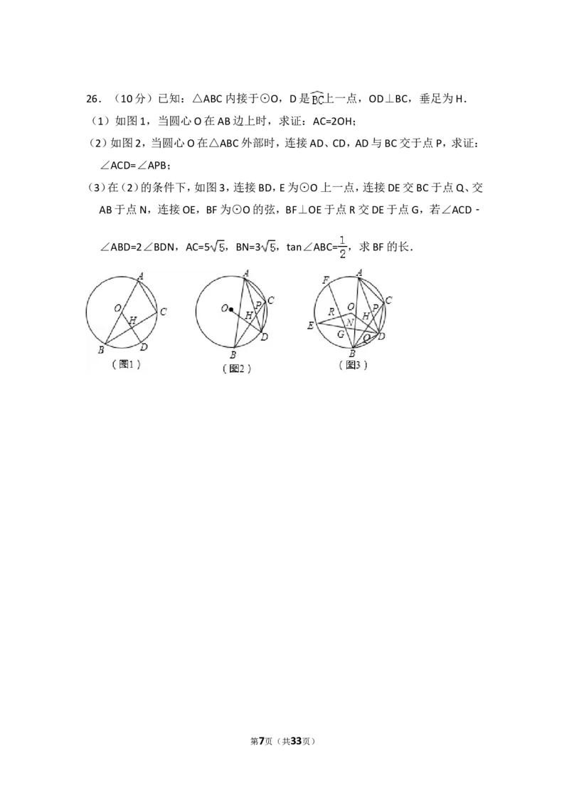 2016年黑龙江省哈尔滨市中考数学试卷（含解析版）_中考真题_2.数学中考真题2015-2024年_2016年全国中考数学160份