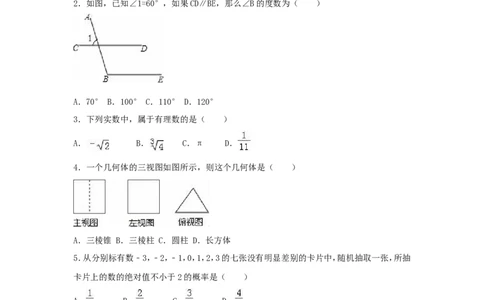 2016年广西省贺州市中考数学试卷（含解析版）_中考真题_2.数学中考真题2015-2024年_2016年全国中考数学160份